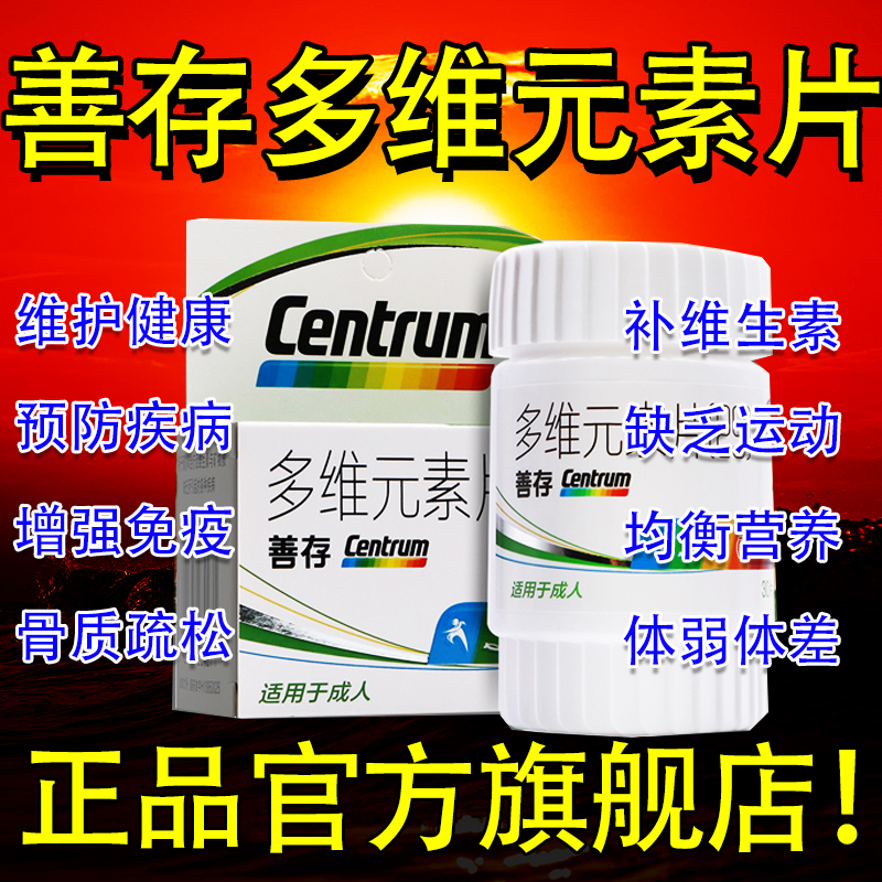 【银善存】多维元素片(29-II)30片/盒