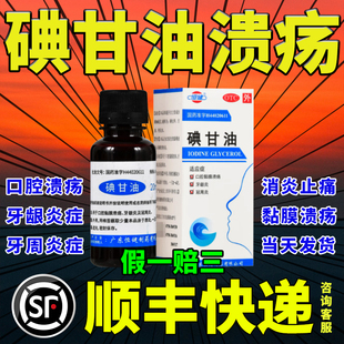 碘甘油口腔溃疡专用药正品牙科牙周炎牙龈萎缩绿袍散官方旗舰店XJ