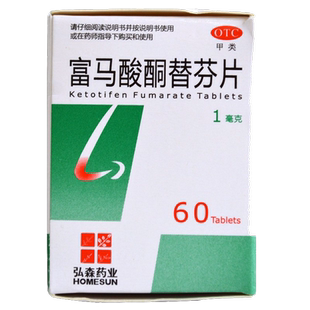 富马酸酮替芬分片儿童鼻炎专用支气管哮喘特l效药过敏性鼻炎贴XJ