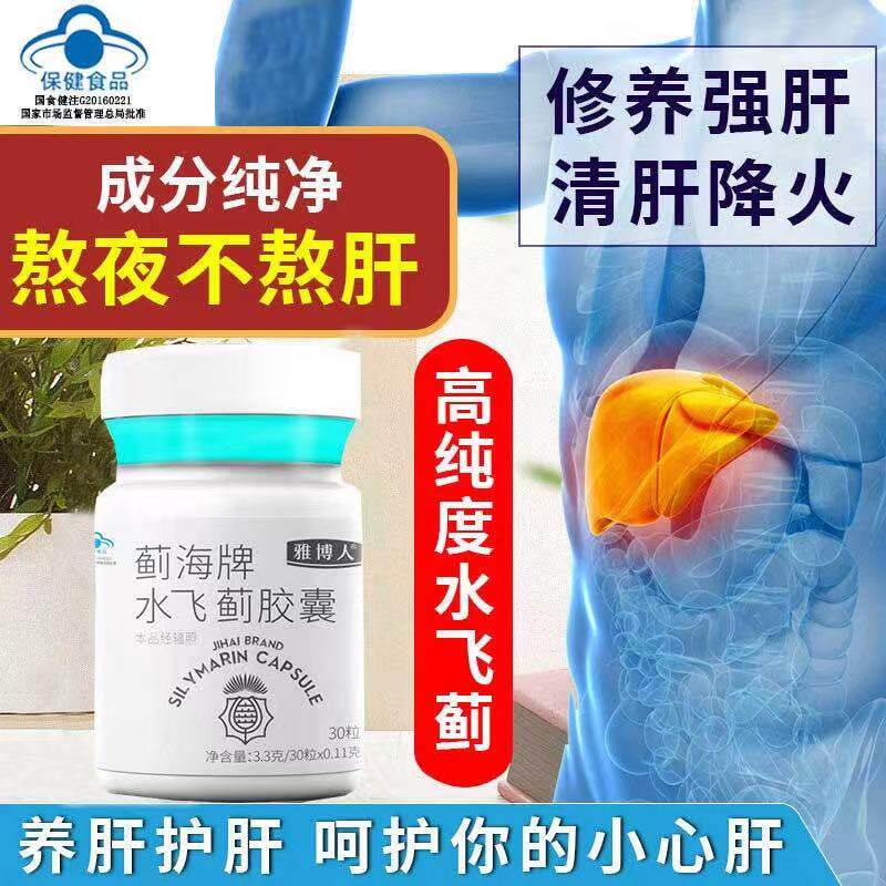 雅博人水飞蓟护肝胶囊蓟海牌可搭水飞蓟奶片青秀养肝茶旗舰店sy