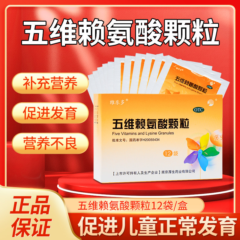 五维赖氨酸口服液儿童阿福乐儿童赖氨酸磷酸钙氢钙颗粒五维颗粒xj