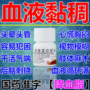 绞股蓝总甙片100片降血糖血脂通血管 药活血化瘀堵塞专用药XJ