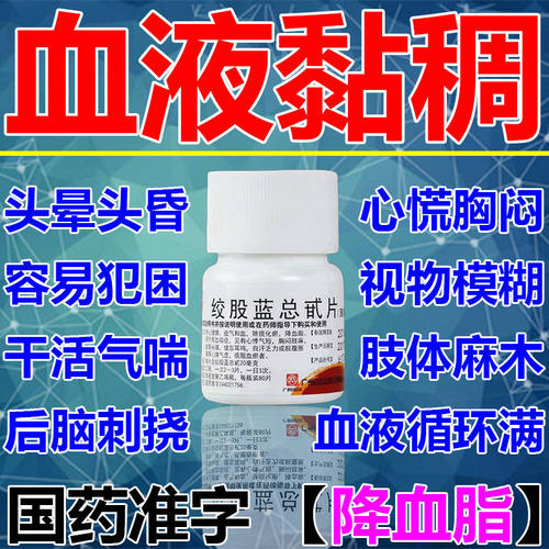 【百世康】绞股蓝总甙片20mg*80片*1瓶/盒降血脂头痛头晕眩晕心悸