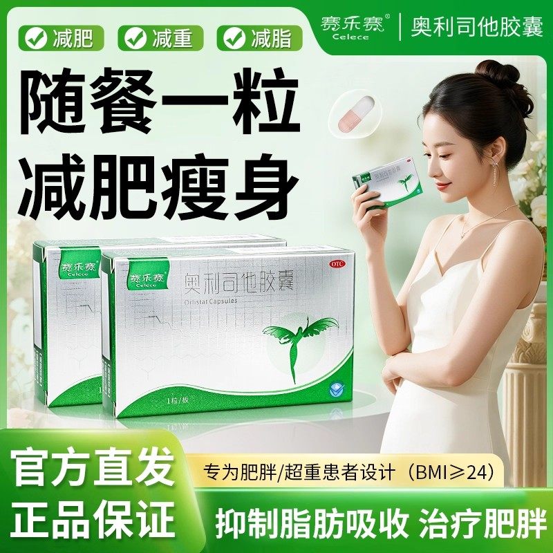 赛乐赛奥利司他胶囊瘦身胶囊正品他官方旗舰店排油减脂加强版DT