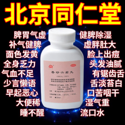 【金不换】香砂六君丸(浓缩丸)375mg*200丸/盒