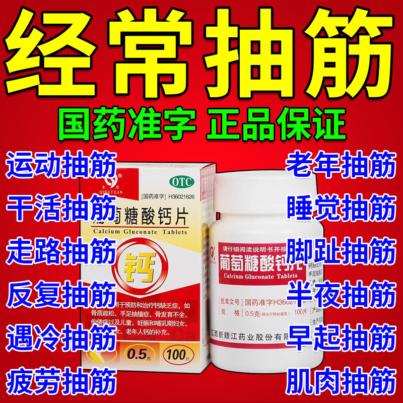 葡萄糖酸钙片中老年人腿抽筋腰腿疼骨质疏松100片官方旗舰店XJ