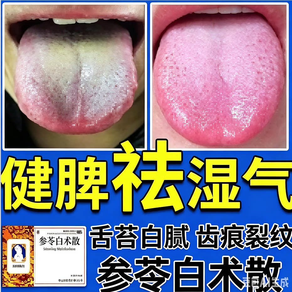 参苓白术散丸中成药官方旗舰店健脾祛湿健脾胃颗粒调理肠湿气重DT