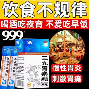 新三九胃泰颗粒999官方旗舰店10袋装 无蔗糖调理胃痛胃胀烧心药DT