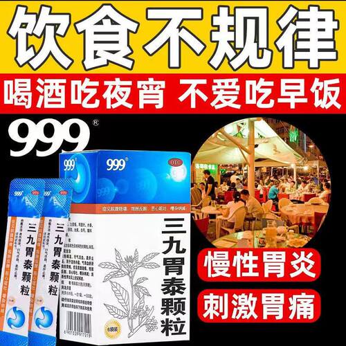【999】三九胃泰颗粒20g*6袋/盒