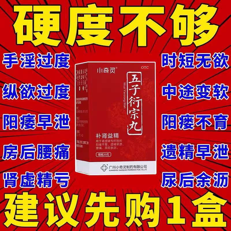 五子衍宗子丸北京同仁堂补肾固精补肾药壮阳男士增长增大保健品DT