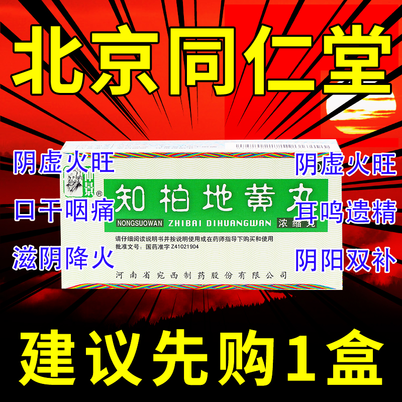 【仲景】知柏地黄丸0.17g*200丸/盒