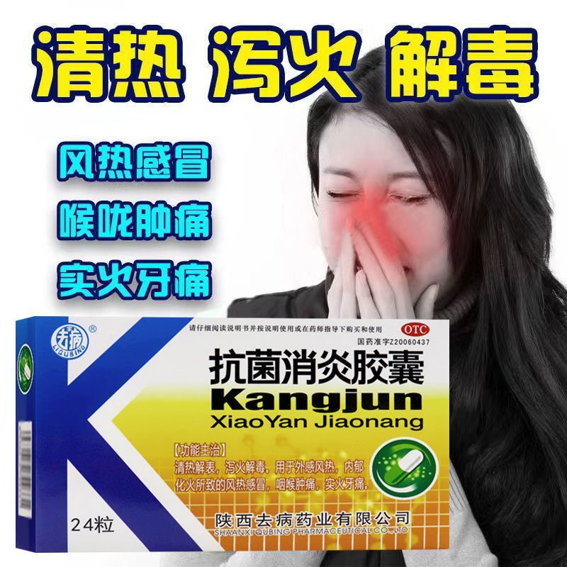 抗菌消炎胶囊治疗喉咙疼牙痛止疼药速效可搭消炎药阿莫西林正品XJ