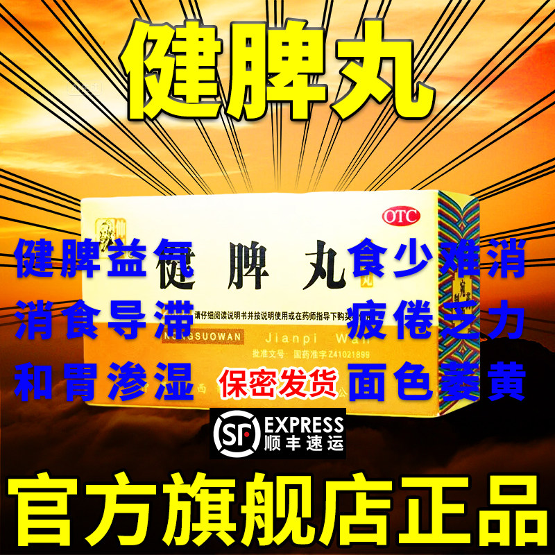 张仲景人参健脾丸正品消食舒肝理气祛湿疏肝和胃浓缩丸参苓开胃DT,OTC药品/国际医药,健脾益肾,淘宝优惠券,粉丝福利购,淘宝优惠卷