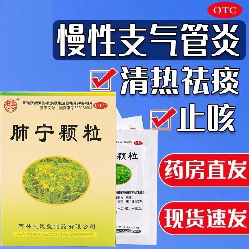 肺宁颗粒10袋肺宁止咳颗粒吉林小儿止咳化痰润肺消炎非修正药业dt