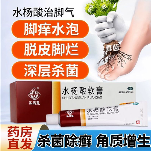 【马应龙】水杨酸软膏5%*10g*1支/盒