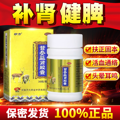 【珍方】茸参益肾胶囊0.4g*36粒*1瓶/盒