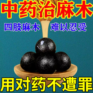 妙济丸官方旗舰店手脚麻木专特效跌打损伤活血化瘀舒筋消肿止痛XJ