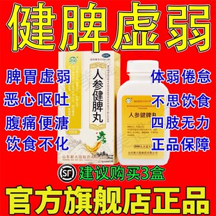 人参健脾丸正品官方旗舰店浓缩丸张仲景健脾祛湿调理小蜜丸中成XJ