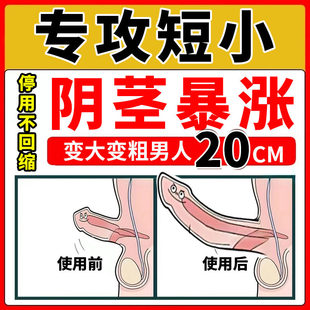 让男人粗大增长中药固精壮阳药增长增大延时保健品性补肾男用肾DT