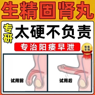 生精固肾丸国药准字锁阳固精丸正品官方旗舰店壮阳药增长增大DT