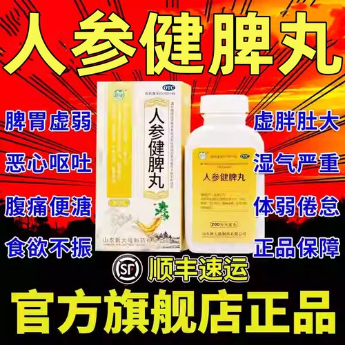 【银雀】人参健脾丸0.2g*200丸*1瓶/盒
