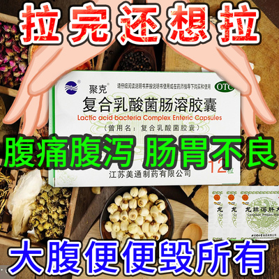 【聚克】复合乳酸菌肠溶胶囊0.33g*12粒/盒