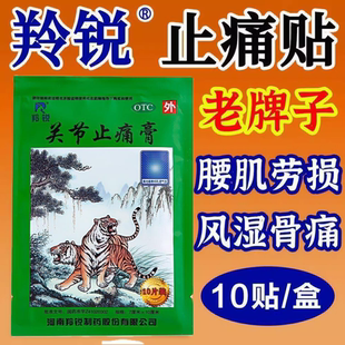 关节止痛膏药贴关节炎特效肩周炎专用贴膏腰间盘突出关节止疼DT