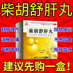 柴胡舒肝丸正品官方旗舰店柴胡疏肝丸散张仲景浓缩丸功效与作用DT