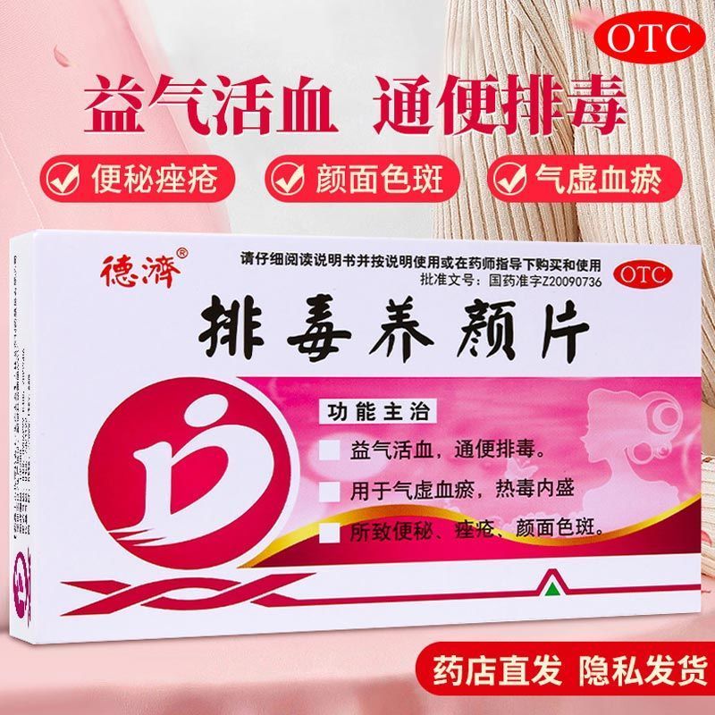 排毒养颜片盘龙云海养颜排毒胶囊调经祛斑痤疮特效药非祛斑药膏DT