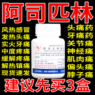阿司匹林100mg肠溶片官方旗舰店正品30片德国原产拜耳25mg止痛DT