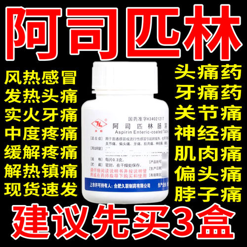 阿司匹林100mg肠溶片官方旗舰店正品30片德国原产拜耳25mg止痛DT