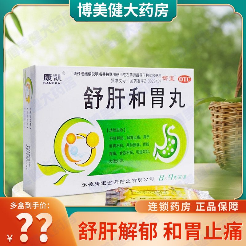 舒肝和胃丸正品柴胡疏肝丸舒肝健胃丸北京同仁堂舒肝理气健脾丸dt