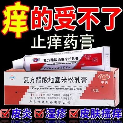 【恒健】复方醋酸地塞米松乳膏10g*1支/盒