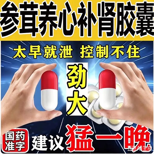[玉仁]补肾强身胶囊0.3g*20粒/盒