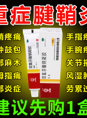 双氯芬酸钠凝胶喷雾扶他林双氯芬酸腱鞘炎手指关节疼痛特I效药XJ