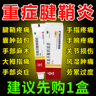 双氯芬酸钠凝胶喷雾扶他林双氯芬酸腱鞘炎手指关节疼痛特I效药XJ