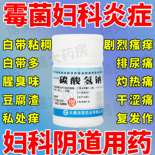 【致和】碳酸氢钠片300mg*100片/盒