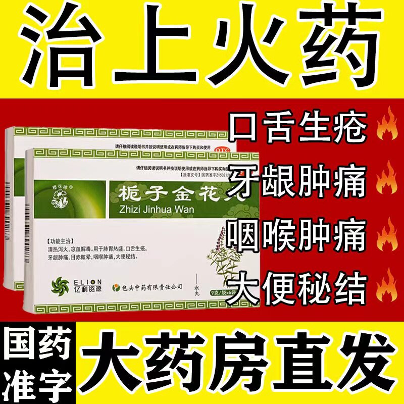 栀子金花丸栀予金花丸非孔孟同仁堂清热解毒口服液板蓝根颗粒dt