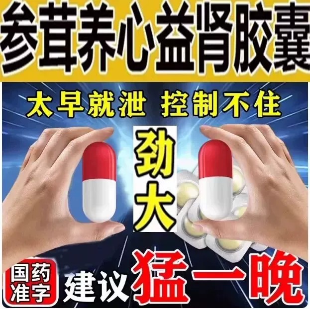 [玉仁]补肾强身胶囊0.3g*20粒/盒