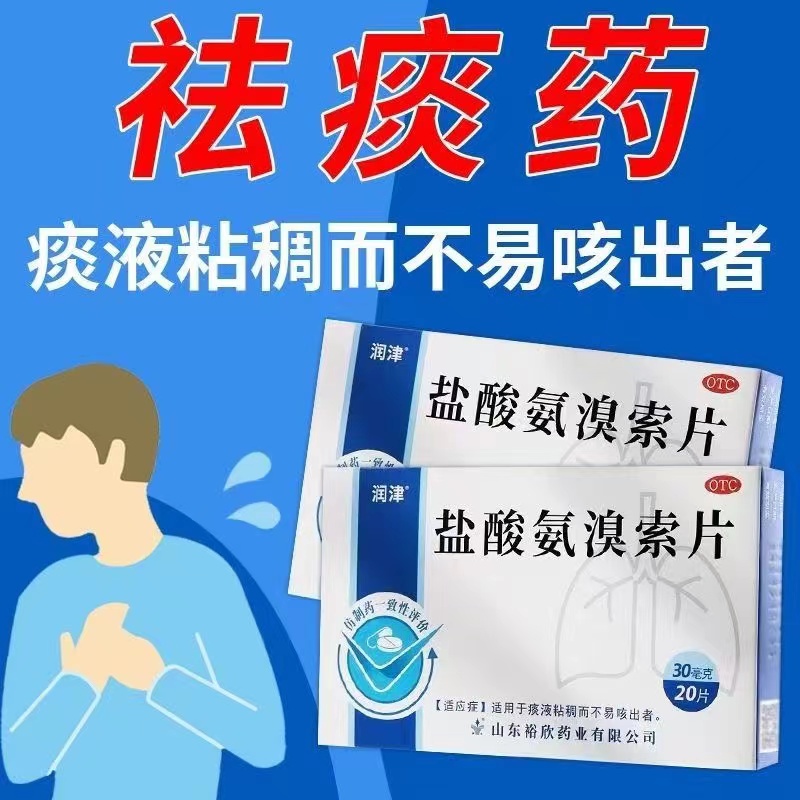 【罗欣】盐酸氨溴索片30mg*20片/盒