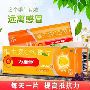 力度伸泡腾维c片伸正品官方旗舰店儿童vc片维生素c泡腾泡片柠檬DT