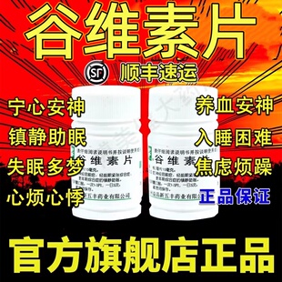 谷维素片100片正品旗舰店房调理盗汗失眠女性更年期阿里大药房XJ