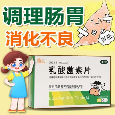 乳酸菌素片官方旗舰店大人儿童肠胃调理江中益生菌大人调理肠胃DT