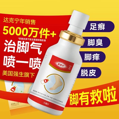 【达克宁】盐酸特比萘芬喷雾剂1%*30ml*1瓶/盒