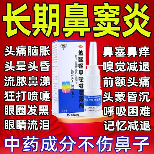 盐酸羟甲唑啉鼻喷雾剂日本鼻炎喷雾鼻子鼻炎药治疗鼻窦炎专用药XJ