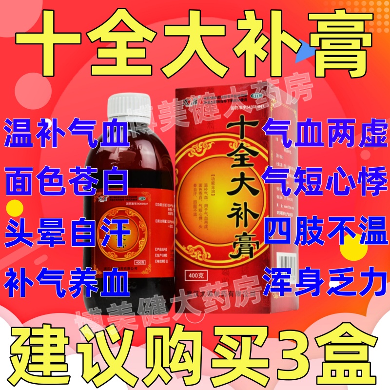 【太福】十全大补膏400g*1瓶/盒