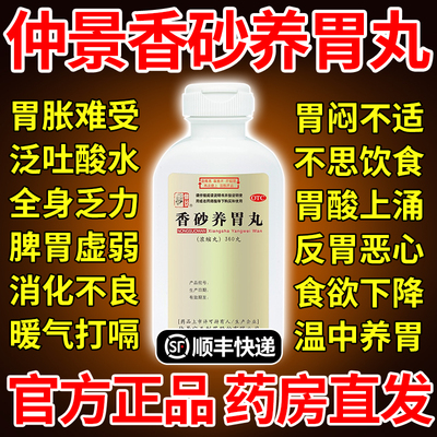 【仲景】香砂养胃丸(浓缩丸)0.375g*200丸/盒