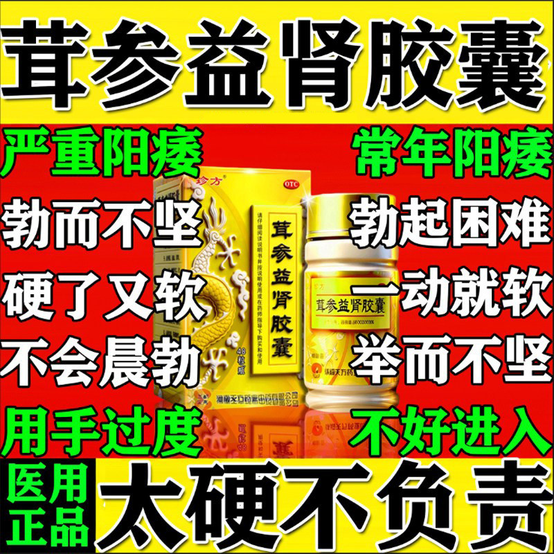 [天方]茸参益肾胶囊0.4g*48粒*1瓶/盒