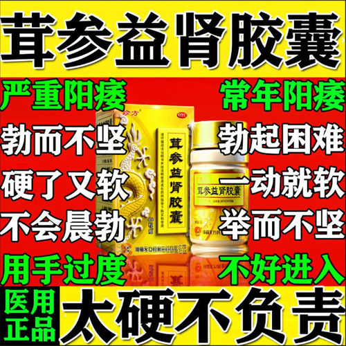 [天方]茸参益肾胶囊0.4g*48粒*1瓶/盒
