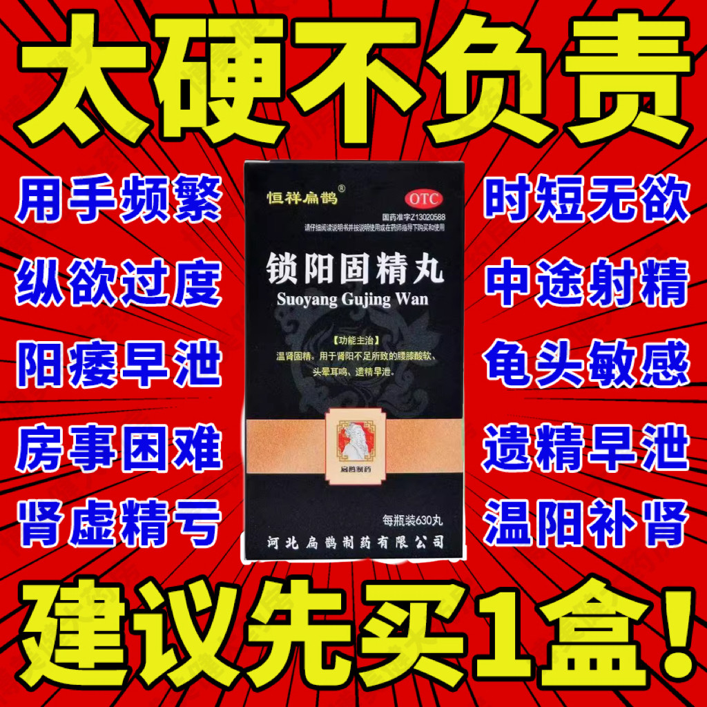 北京同仁堂锁阳固精金丸胶囊锁阳固精丸早泄治疗男用持久浓缩丸dt